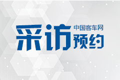 2019北京道路運(yùn)輸車(chē)輛展 客車(chē)網(wǎng)采訪(fǎng)邀約進(jìn)行時(shí)！