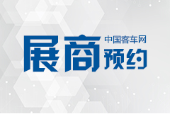 2019北京道路運(yùn)輸車(chē)輛展 參展整車(chē)及配套企業(yè)統(tǒng)覽