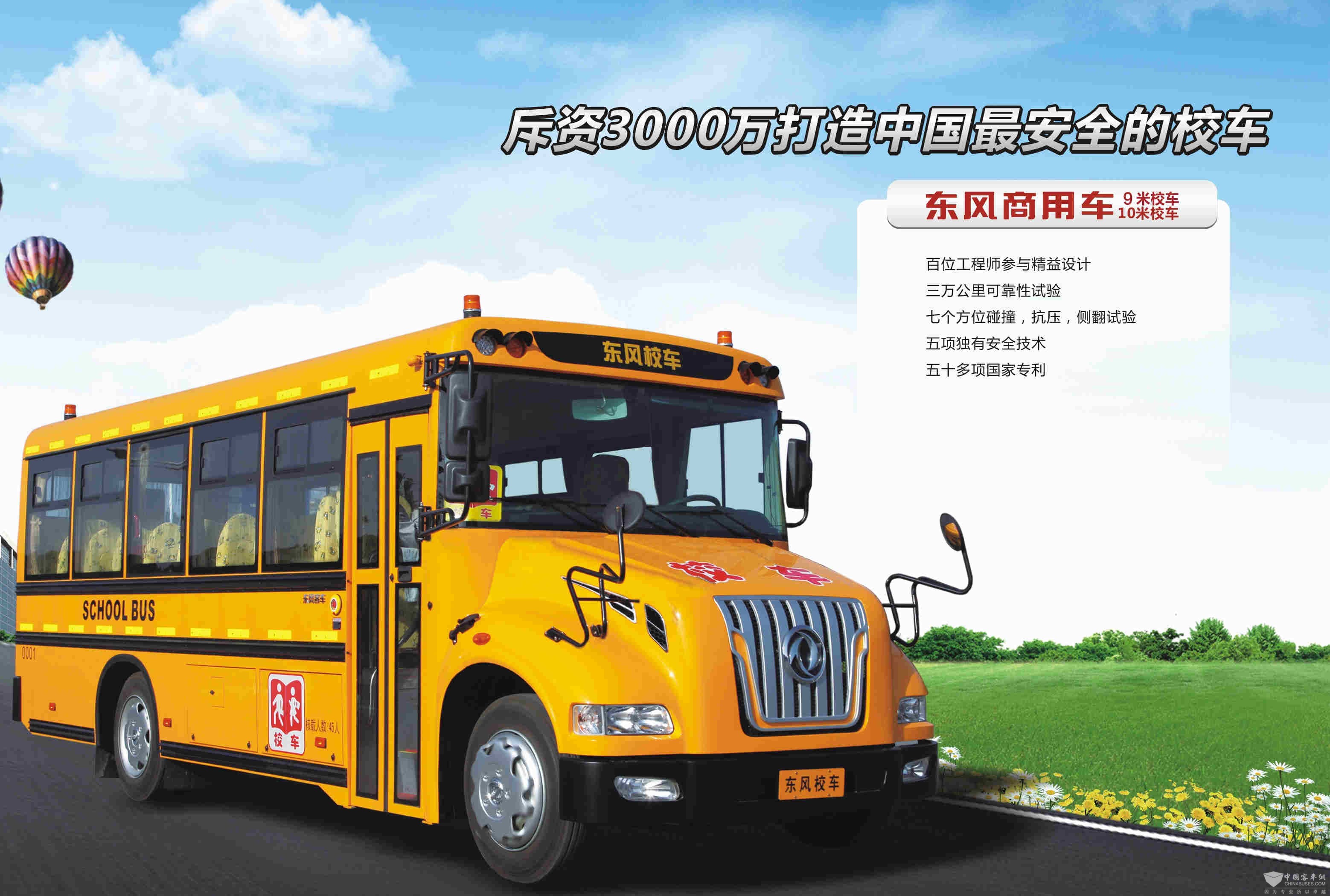 東風(fēng)商用車 9.2米校車