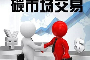新能源汽車新政：碳配額交易或替代補(bǔ)貼