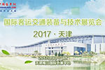 2017天津客車展 看蘇州金龍如何亮相？