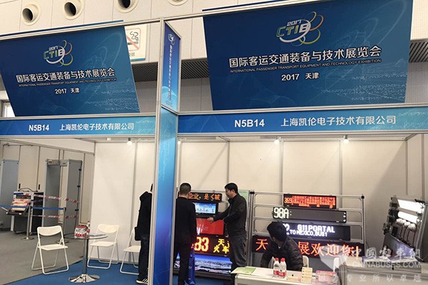 公交智能專家  上海凱倫電子亮相天津車展 