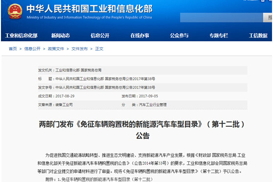 295款新能源客車將免征車輛購(gòu)置稅