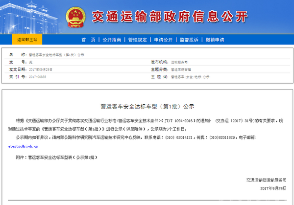 交通運(yùn)輸部：推動城市公交車安裝視頻監(jiān)控及防護(hù)隔離設(shè)施