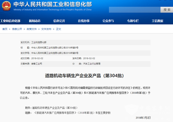 2018年第1批推薦目錄  申龍最多，金旅、比亞迪上榜