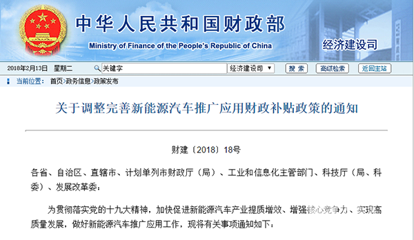 2018新能源汽車補(bǔ)貼新政出爐 過渡期按照0.7倍補(bǔ)貼