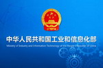 工信部等三部門聯(lián)合發(fā)布《智能網(wǎng)聯(lián)汽車道路測試管理規(guī)范(試行)》