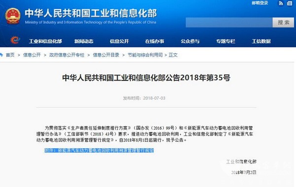 工信部《新能源汽車動力蓄電池回收利用溯源管理暫行規(guī)定》發(fā)布