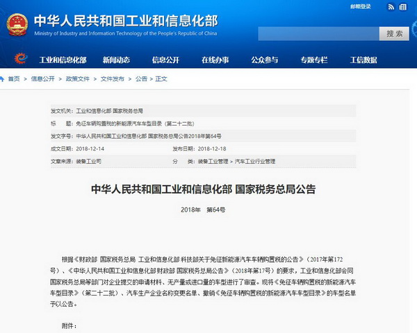 工信部發(fā)布第22批免征車輛購置稅的新能源汽車車型目錄