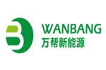 萬(wàn)幫新能源投資集團(tuán)有限公司