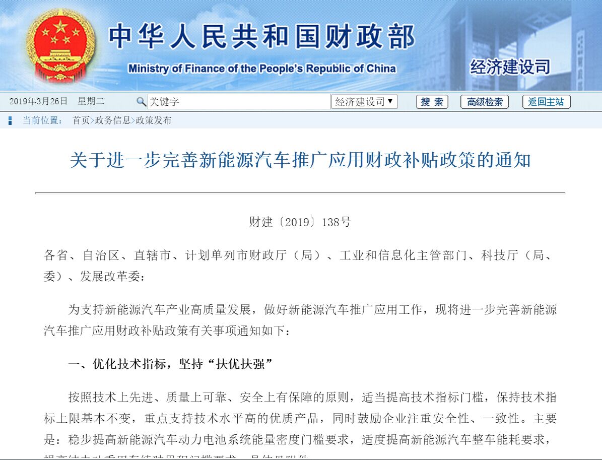 四部委聯(lián)合發(fā)布2019新能源汽車推廣補(bǔ)帖方案及產(chǎn)品技術(shù)要求