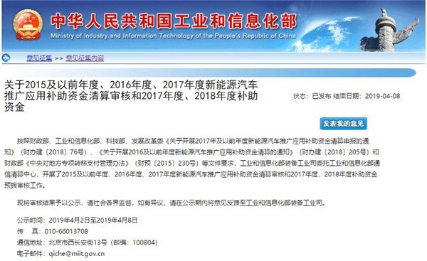 重啟預(yù)撥付機(jī)制，工信部發(fā)布2017及以前年度新能源汽車補(bǔ)貼清算結(jié)果