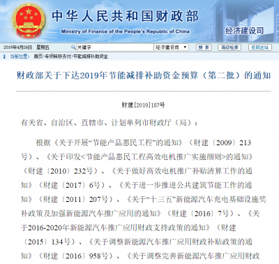 財政部發(fā)布2019年節(jié)能減排補助資金預(yù)算共計350.58億元