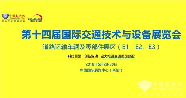 北京國(guó)際道路運(yùn)輸、城市公交車輛及零部件展覽會(huì)