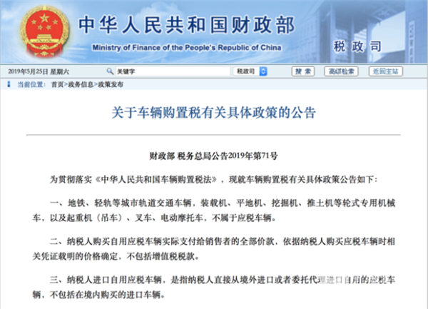 兩部門調(diào)整車輛購(gòu)置稅政策，7月起購(gòu)車成本將降低
