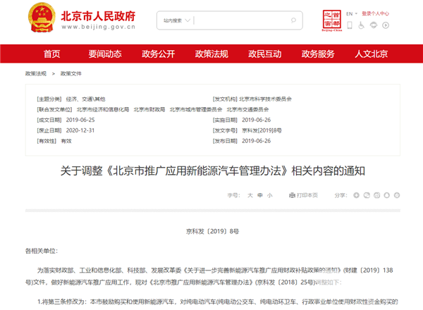 率先出擊!北京取消新能源汽車地方補(bǔ)貼,6月26日已開始執(zhí)行
