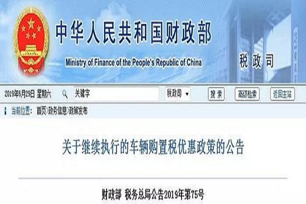 重大利好!財(cái)政部發(fā)布2020年底前新能源車免購(gòu)置稅