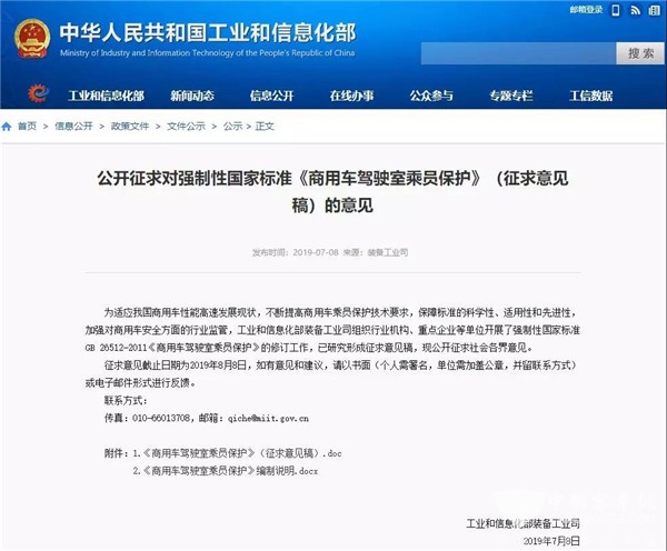 商用車駕乘人員的福音!工信部公開征求《商用車駕駛室乘員保護(hù)》的意見