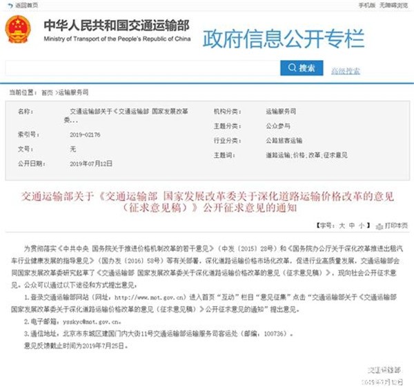 6歲及以下可免費(fèi)乘公交!兩部委發(fā)布道路運(yùn)輸價(jià)格改革意見