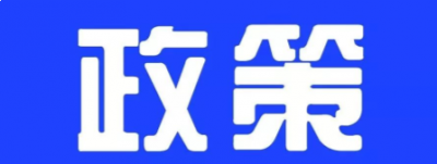 2018年及以前年度新能源汽車補(bǔ)貼清算工作啟動(dòng)