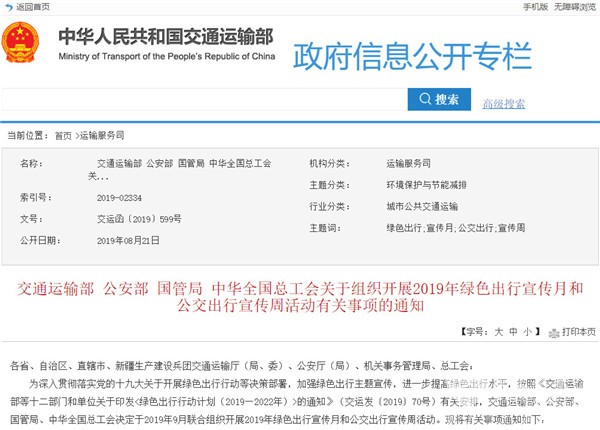 公交優(yōu)先 綠色出行 2019年綠色出行宣傳月和公交出行宣傳周活動九月開啟