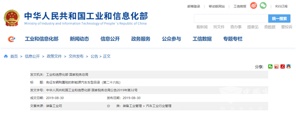 172款客車車型上榜！新一批“免征購置稅新能源車型目錄”發(fā)布