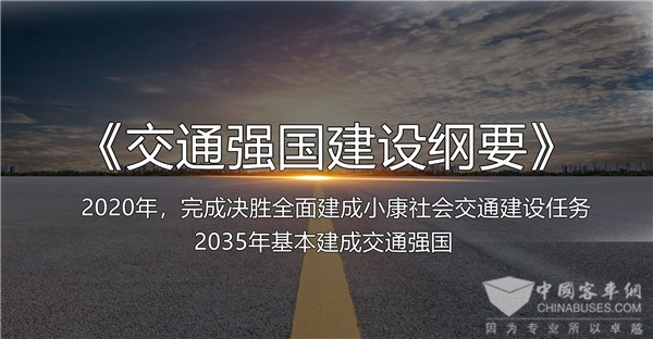 國務(wù)院印發(fā)《交通強國建設(shè)綱要》 到2035年基本建成交通強國
