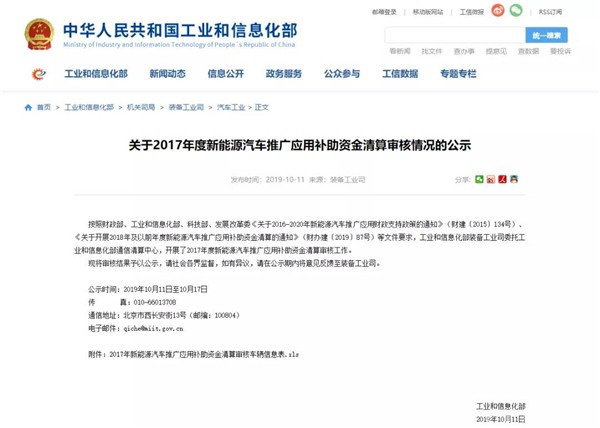 補貼金額超220億，工信部公示2017年新能源汽車推廣補助清算結(jié)果
