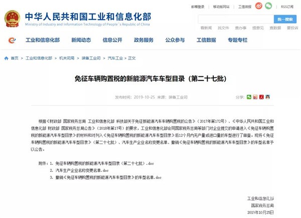 184款新能源客車入選 第27批免征購置稅新能源車型目錄發(fā)布