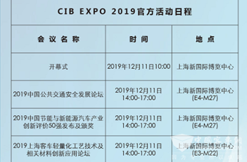 CIB EXPO 2019倒計(jì)時(shí)|精彩看點(diǎn)、活動(dòng)流程提前知