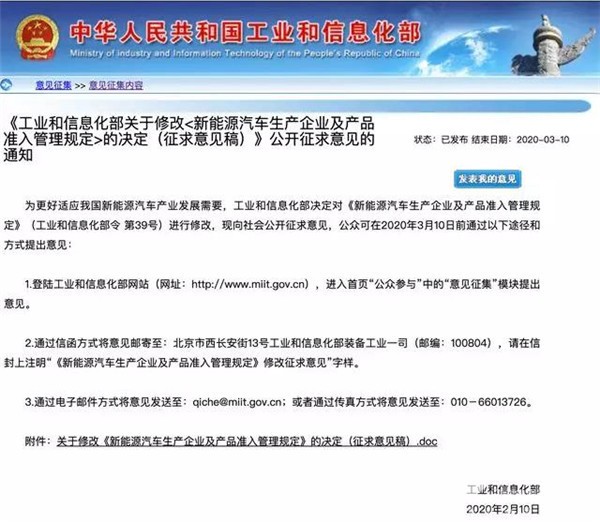 技術(shù)門檻降低！工信部擬修改新能源車準(zhǔn)入規(guī)定