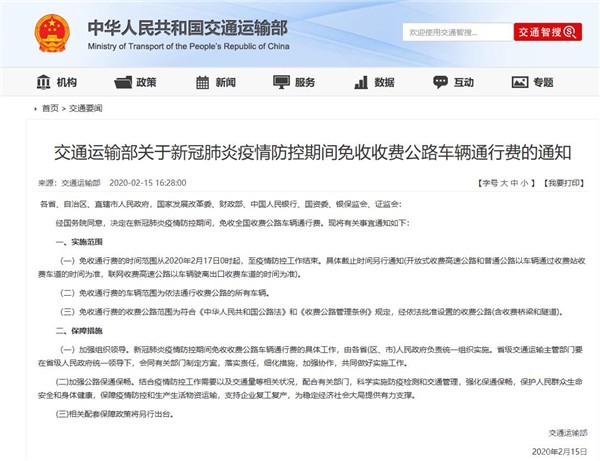 2020年2月17日零時(shí)起至疫情防控工作結(jié)束 全國收費(fèi)公路免收車輛通行費(fèi)