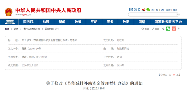 財(cái)政部：新能源汽車補(bǔ)貼不再“先預(yù)撥、后清算”