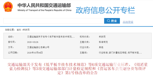 交通運(yùn)輸部發(fā)布公告 營運(yùn)客車類型劃分及等級發(fā)生變化
