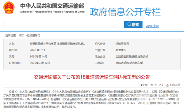 41款客車產(chǎn)品上榜 為海格牌最多！交通部公示第18批道路運輸達標(biāo)車型