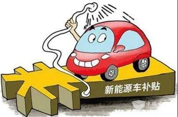 海南開展新能源汽車地方補貼清算工作 按國家補貼標準的0.5倍執(zhí)行