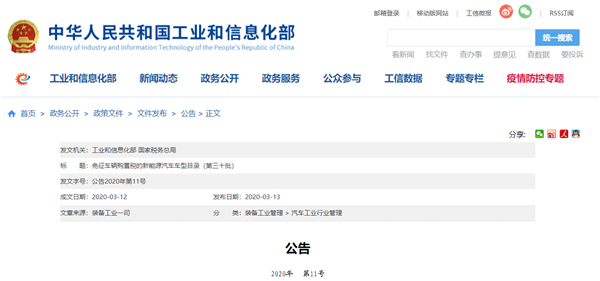 110款客車入榜！工信部發(fā)布第30批免征車輛購置稅新能源車型目錄