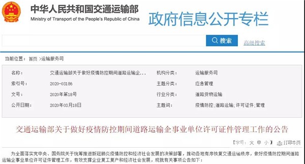 交通運輸部：道路運輸許可證有效期自動延至疫情結束后45天