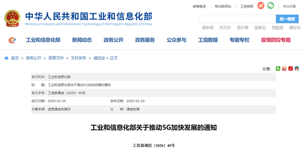 工信部發(fā)布通知：豐富5G技術應用場景 促進“5G+車聯(lián)網(wǎng)”協(xié)同發(fā)展