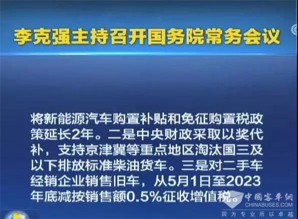 確定了！新能源汽車購置補(bǔ)貼和免征購置稅政策延長2年 