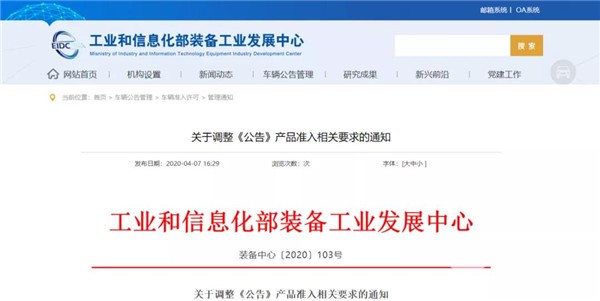 工信部發(fā)文明確 選裝ETC車載裝置、EMC檢驗等相關(guān)要求