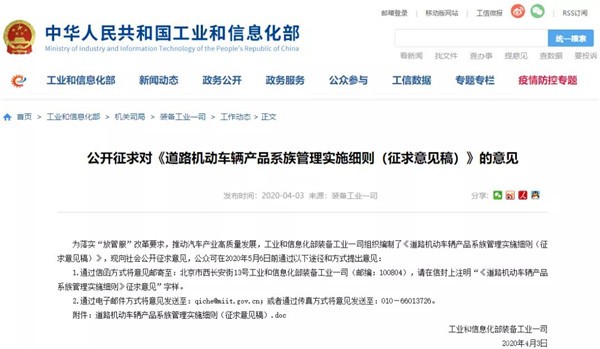 工信部：同一系族內(nèi)的車型 將無需重新申報公告