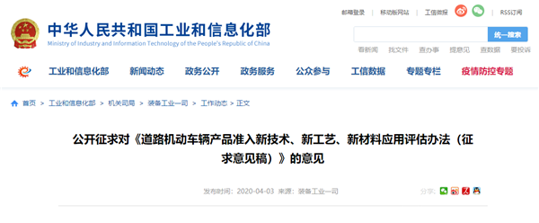 工信部擬規(guī)定：車輛因采用新技術(shù)等無法滿足準(zhǔn)入條件時，可申請豁免