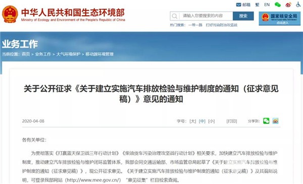 環(huán)保部公開征求建立實施汽車排放檢驗與維護制度意見