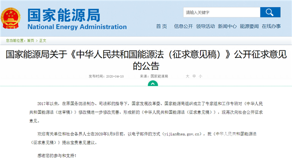 中國能源法公開征求意見 氫能正式被列為能源