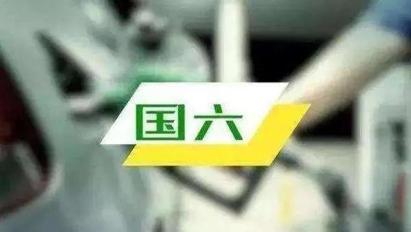 7月起，國(guó)五輕型汽車禁止生產(chǎn)!明年起，全國(guó)禁止國(guó)五上牌