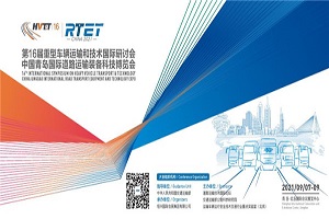 國際平臺、八大亮點! 2021中國青島國際道路運輸裝備科技博覽會將于9月舉行