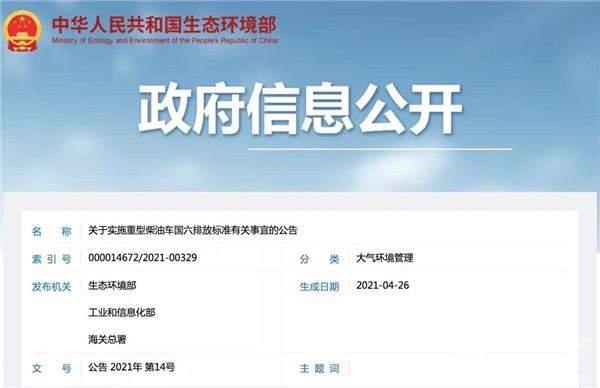 生態(tài)環(huán)境部：7月1日起 重型柴油車國六排放標(biāo)準(zhǔn)全國全面實(shí)施