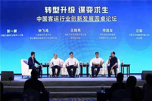 連云港這場會，談了客運行業(yè)最關(guān)注的事