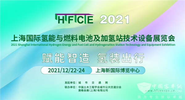 助陣“雙碳”目標(biāo) 2021上海國(guó)際氫能與燃料電池展邀您共筑產(chǎn)業(yè)新格局